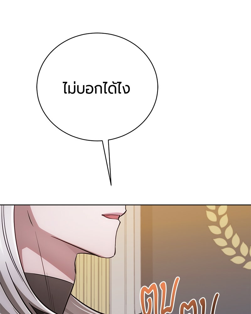 จอมเวทนอกรีตแห่งหอคอยขาว - หน้า 42