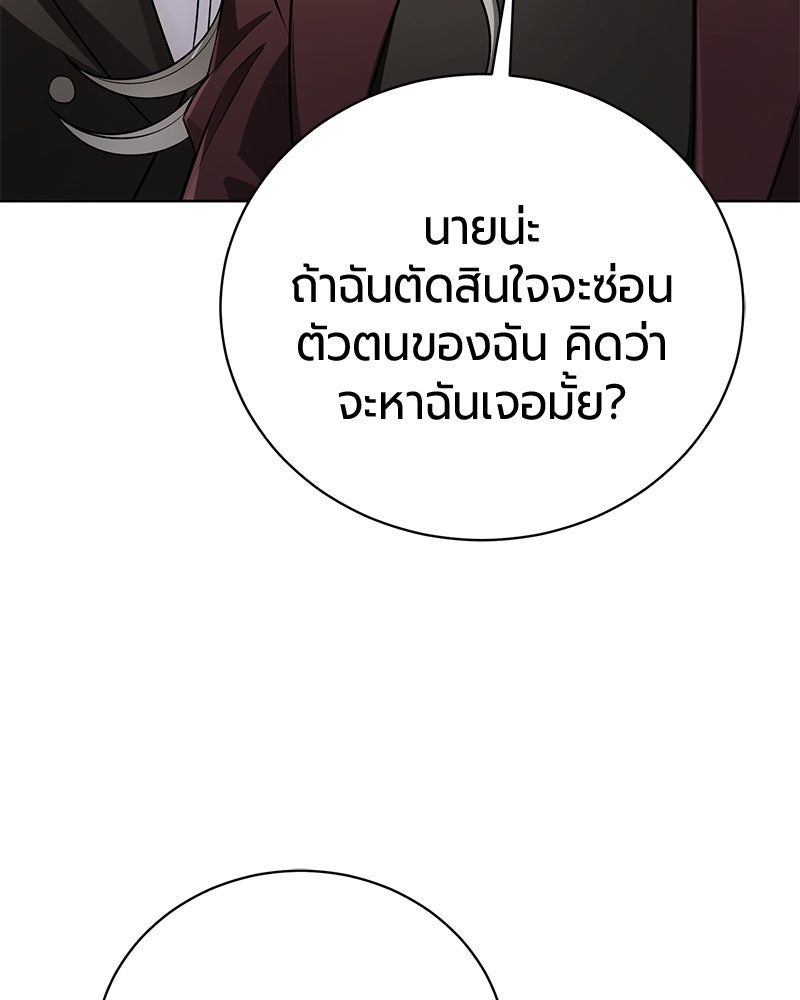 จอมเวทนอกรีตแห่งหอคอยขาว - หน้า 76