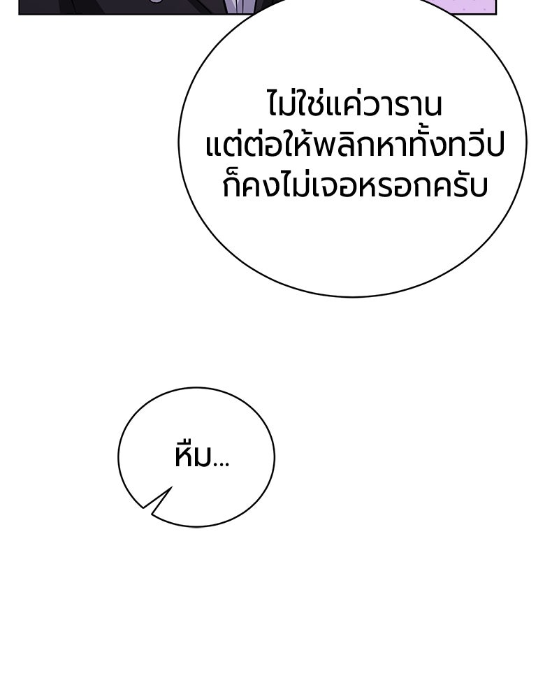 จอมเวทนอกรีตแห่งหอคอยขาว - หน้า 80