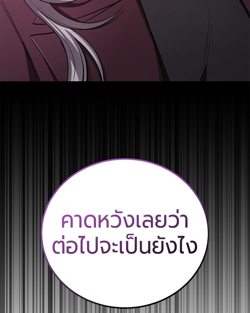 จอมเวทนอกรีตแห่งหอคอยขาว - หน้า 88