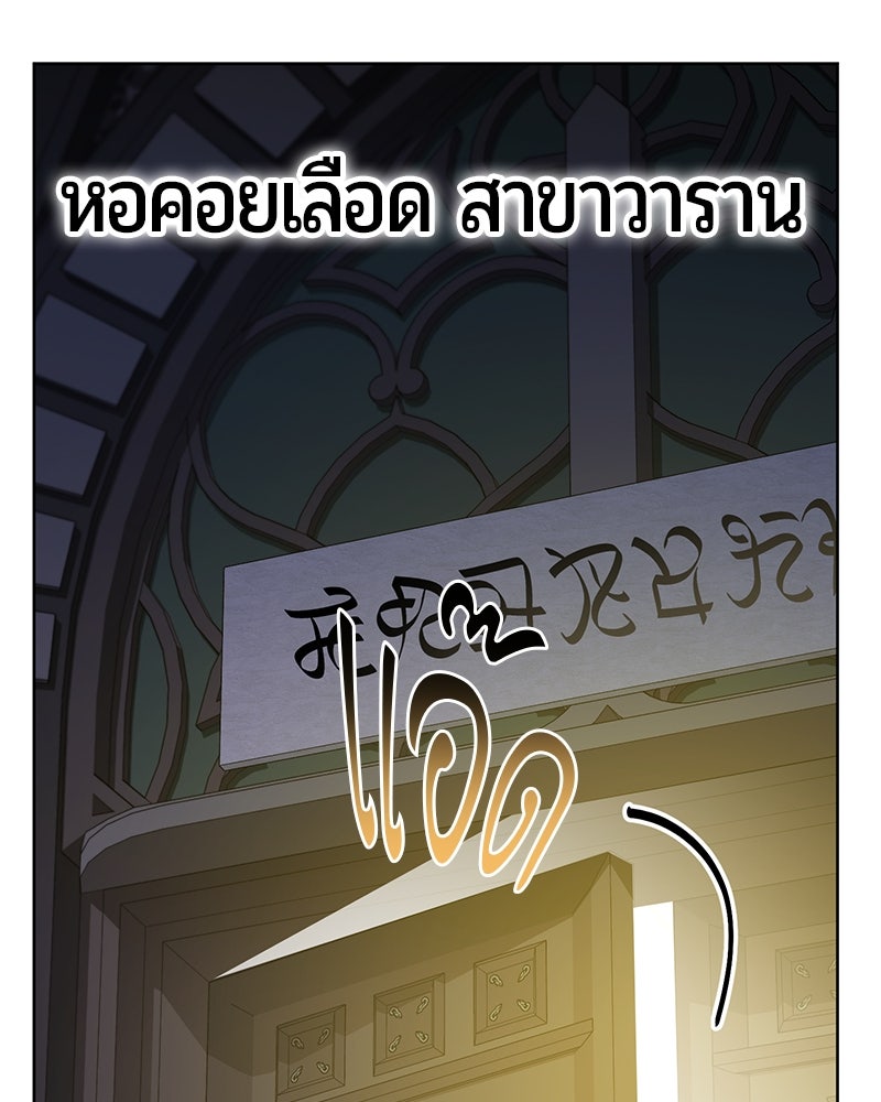 จอมเวทนอกรีตแห่งหอคอยขาว - หน้า 93