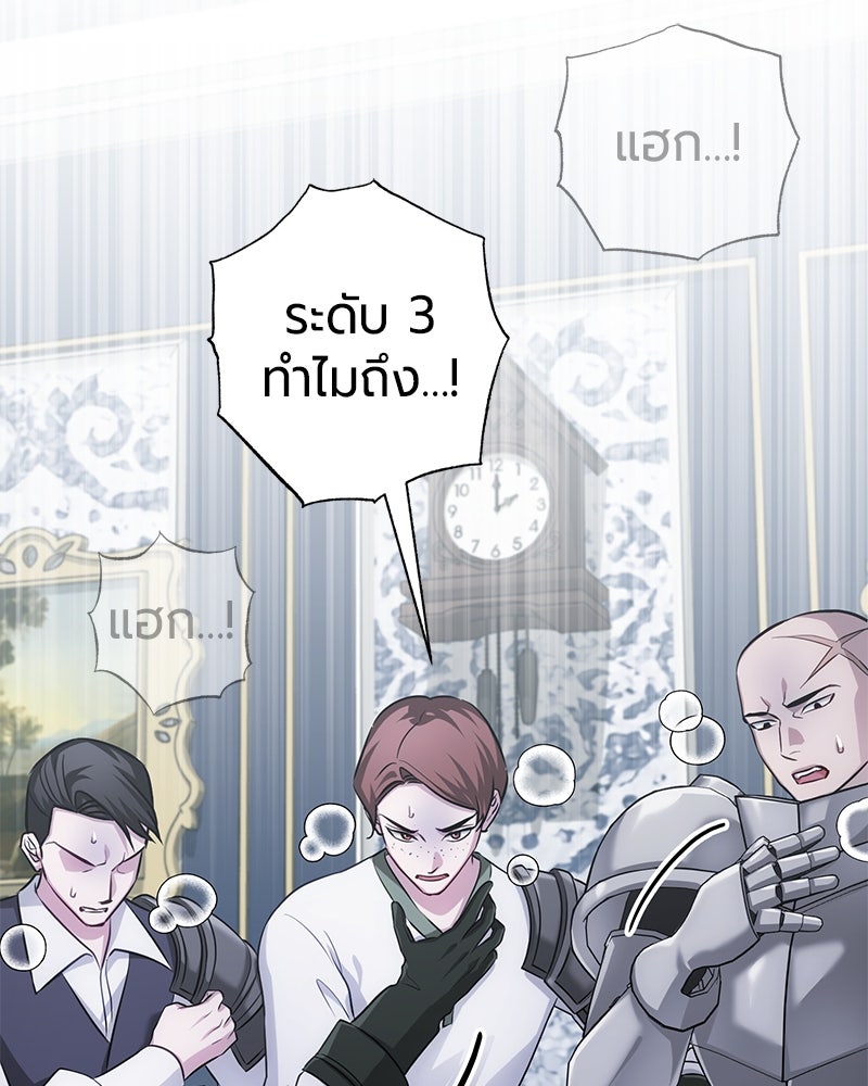 จอมเวทนอกรีตแห่งหอคอยขาว - หน้า 106