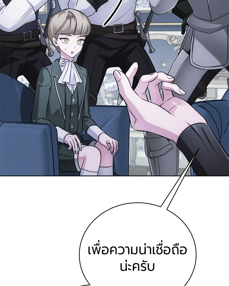 จอมเวทนอกรีตแห่งหอคอยขาว - หน้า 107