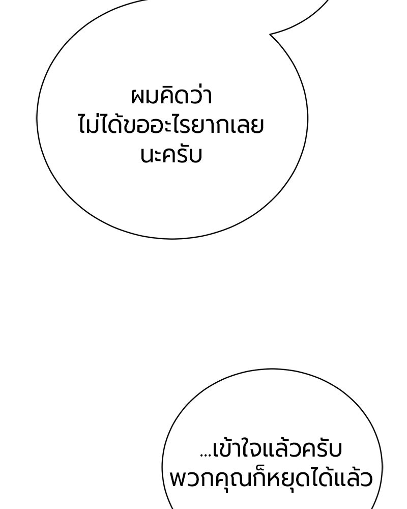 จอมเวทนอกรีตแห่งหอคอยขาว - หน้า 108