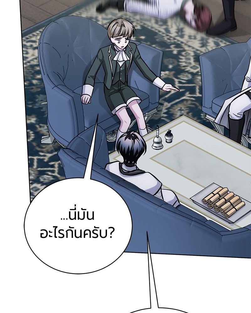 จอมเวทนอกรีตแห่งหอคอยขาว - หน้า 122