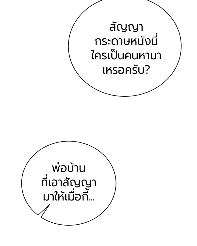 จอมเวทนอกรีตแห่งหอคอยขาว - หน้า 123