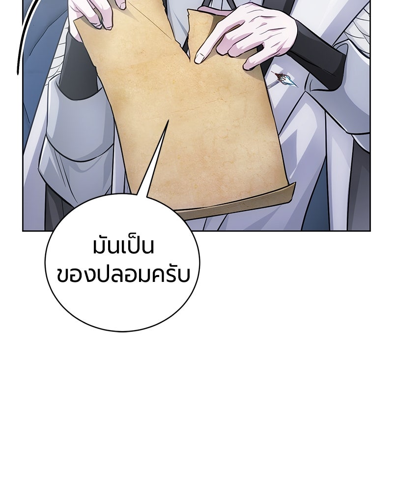 จอมเวทนอกรีตแห่งหอคอยขาว - หน้า 125
