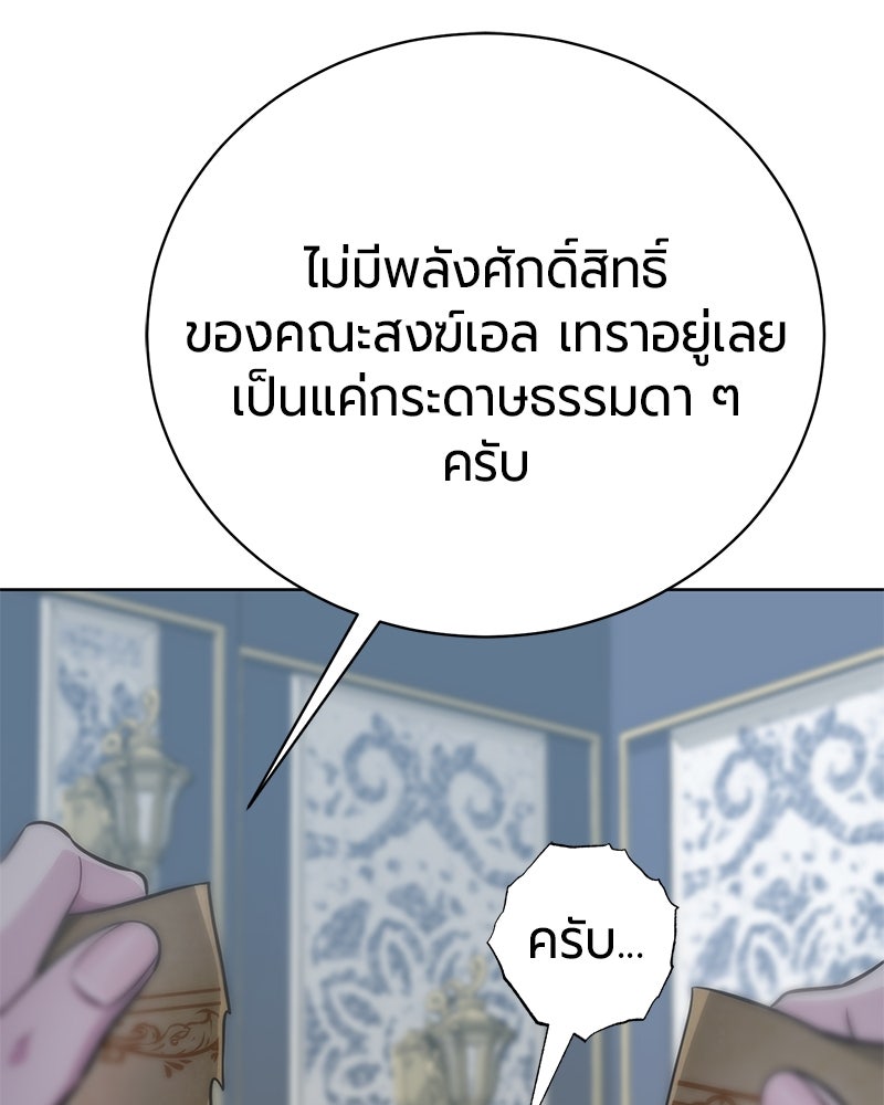 จอมเวทนอกรีตแห่งหอคอยขาว - หน้า 126
