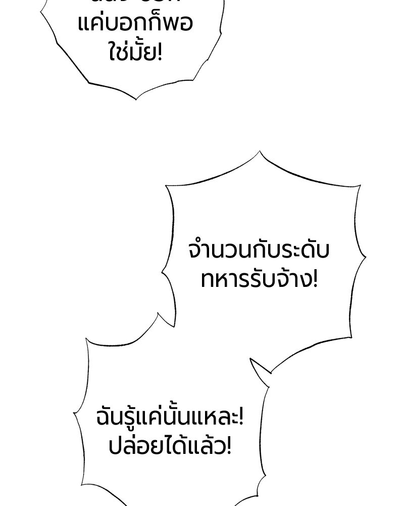 จอมเวทนอกรีตแห่งหอคอยขาว - หน้า 143