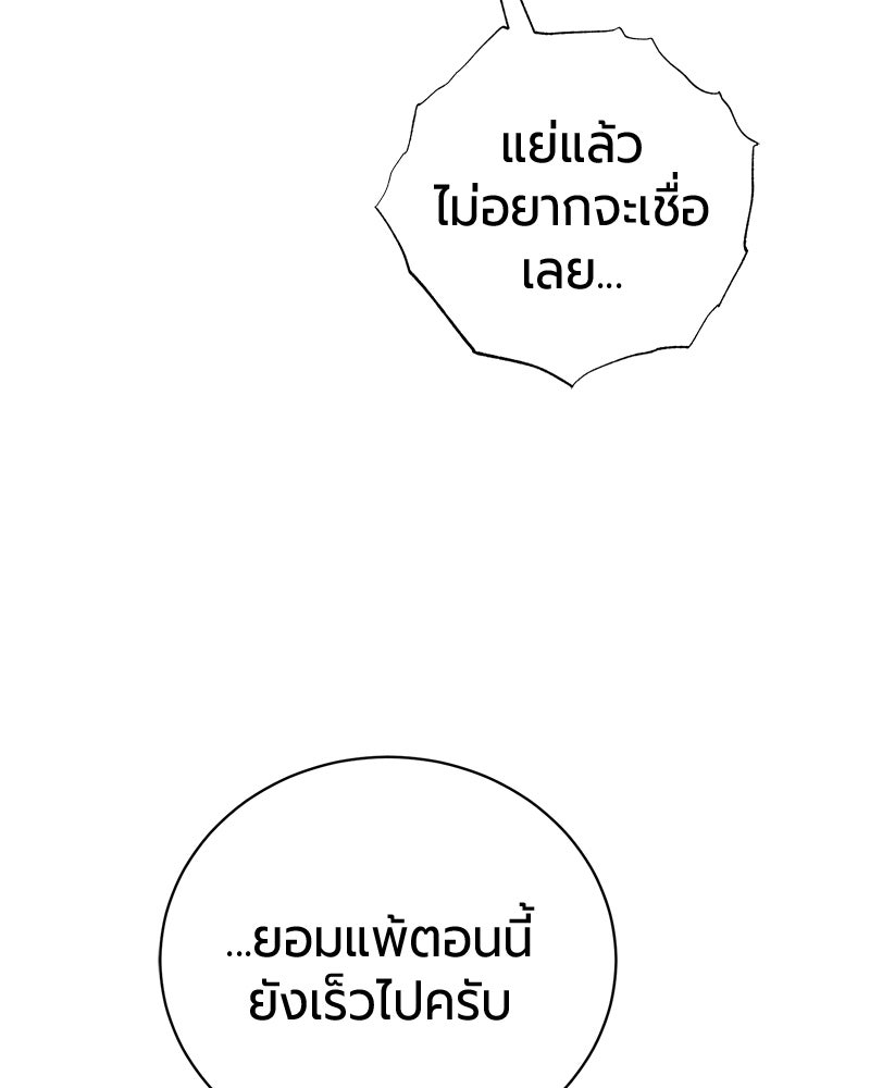 จอมเวทนอกรีตแห่งหอคอยขาว - หน้า 147