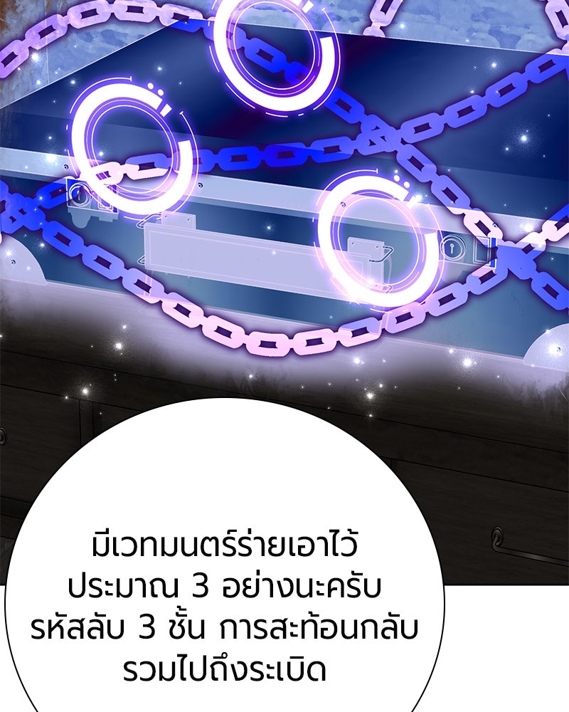 จอมเวทนอกรีตแห่งหอคอยขาว - หน้า 169