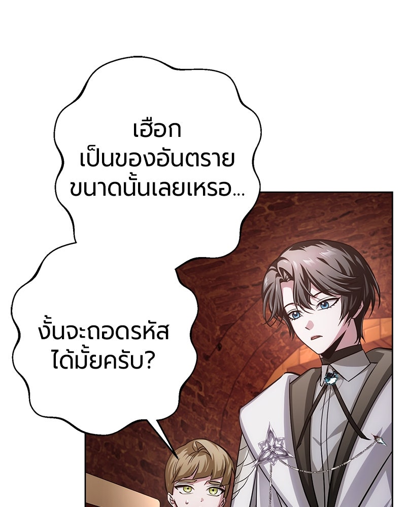 จอมเวทนอกรีตแห่งหอคอยขาว - หน้า 171