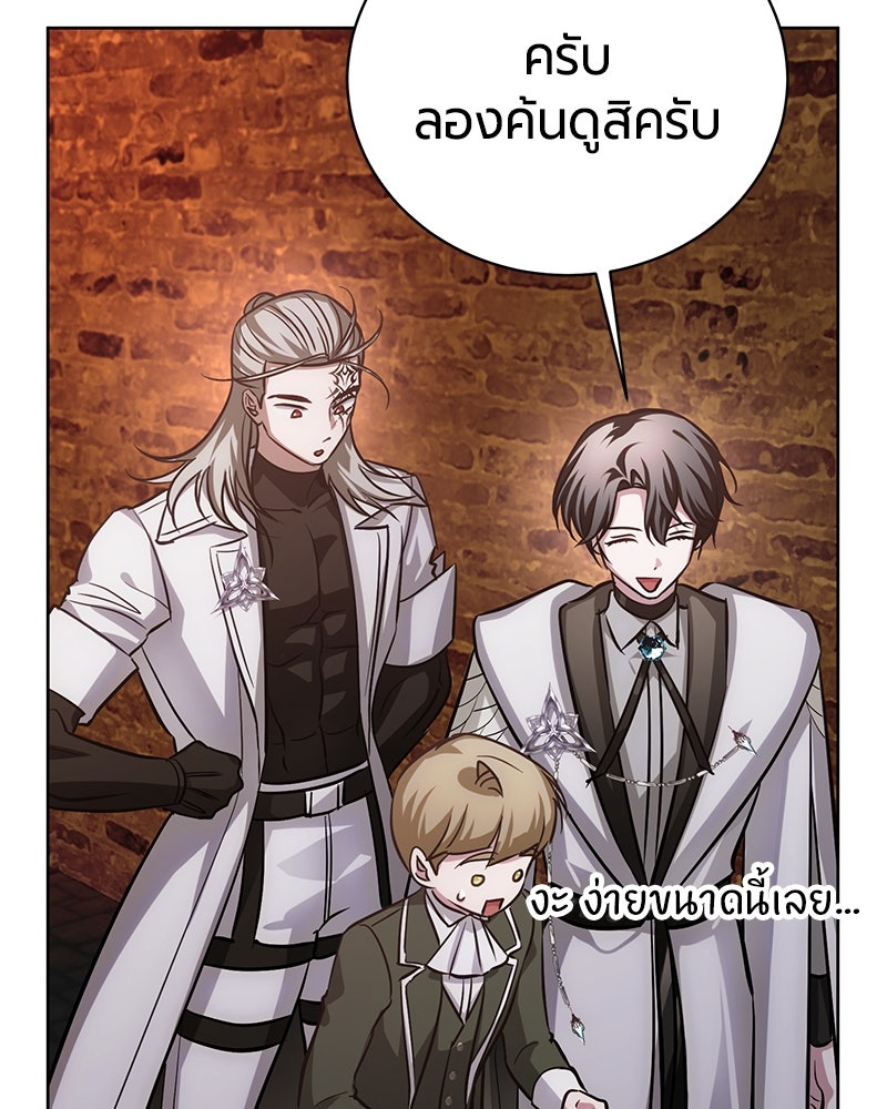 จอมเวทนอกรีตแห่งหอคอยขาว - หน้า 180