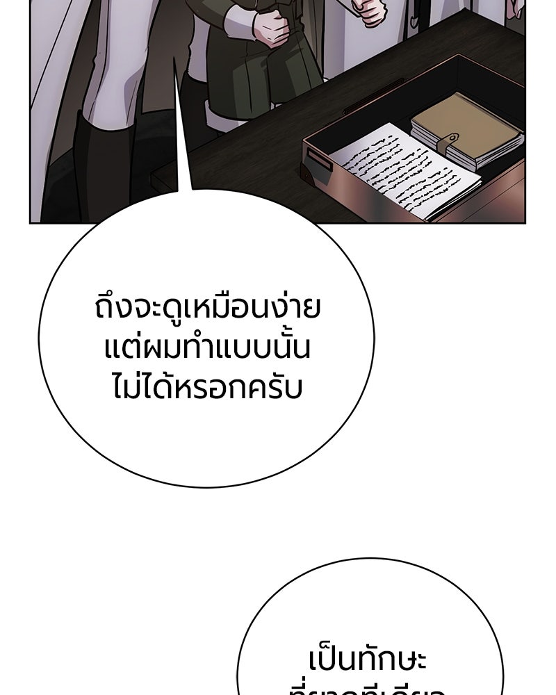 จอมเวทนอกรีตแห่งหอคอยขาว - หน้า 181