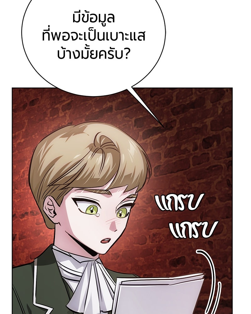 จอมเวทนอกรีตแห่งหอคอยขาว - หน้า 184