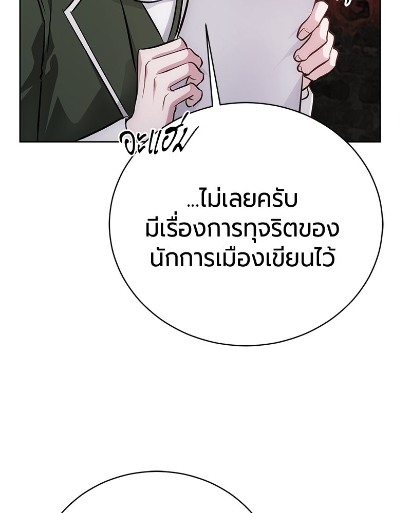 จอมเวทนอกรีตแห่งหอคอยขาว - หน้า 185