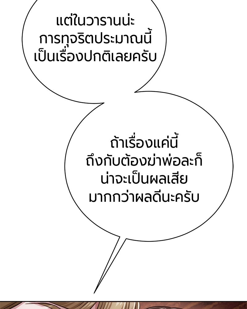 จอมเวทนอกรีตแห่งหอคอยขาว - หน้า 186
