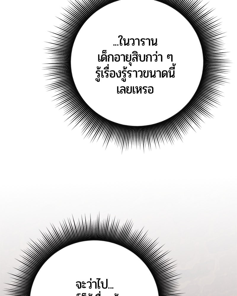 จอมเวทนอกรีตแห่งหอคอยขาว - หน้า 188
