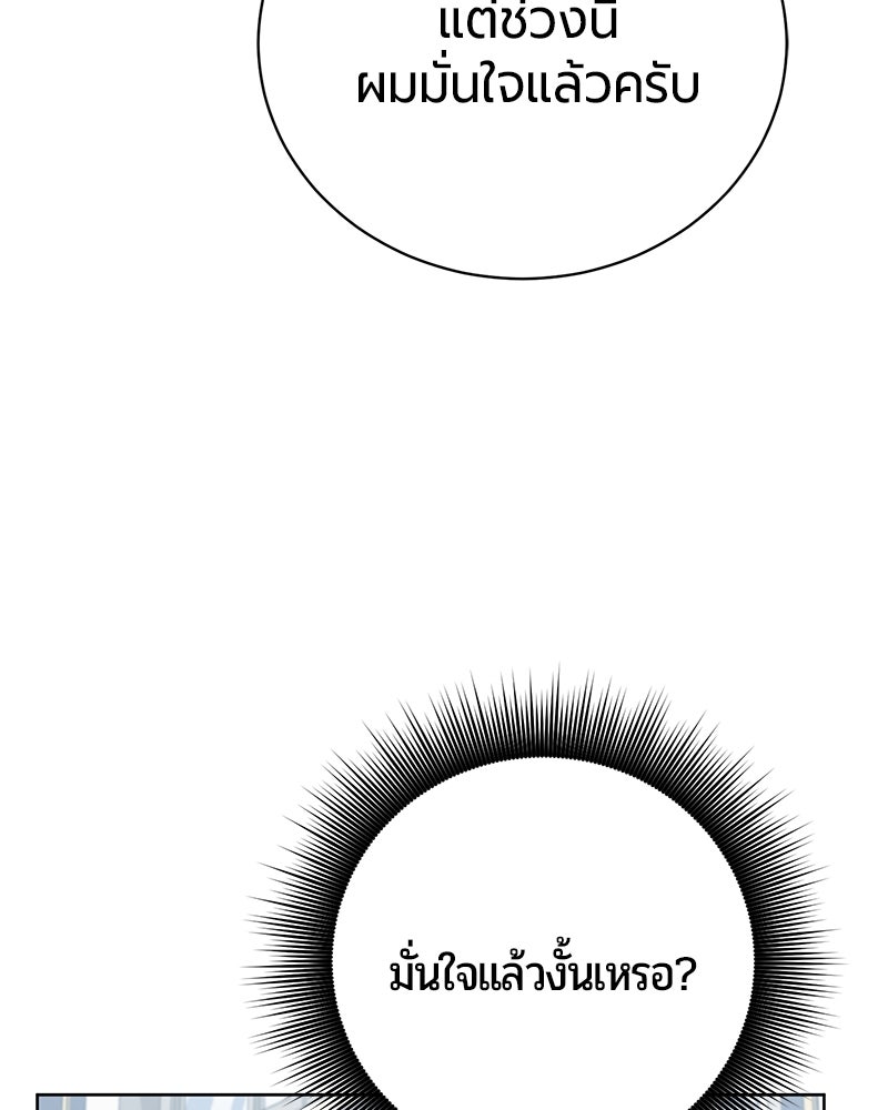 จอมเวทนอกรีตแห่งหอคอยขาว - หน้า 64