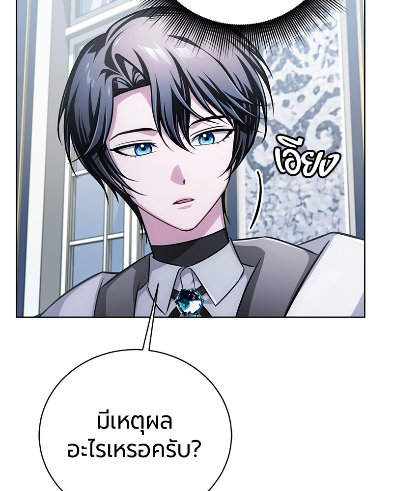 จอมเวทนอกรีตแห่งหอคอยขาว - หน้า 65