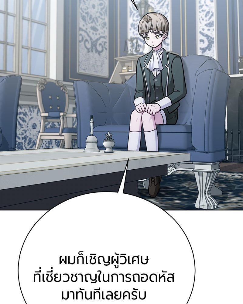 จอมเวทนอกรีตแห่งหอคอยขาว - หน้า 67