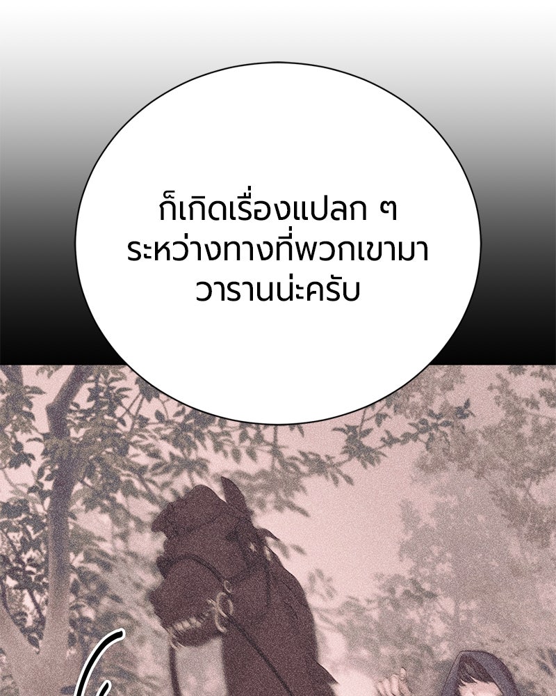 จอมเวทนอกรีตแห่งหอคอยขาว - หน้า 69