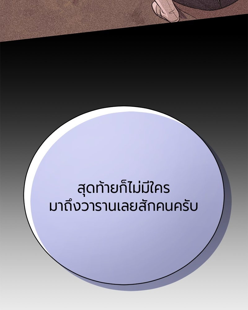 จอมเวทนอกรีตแห่งหอคอยขาว - หน้า 74