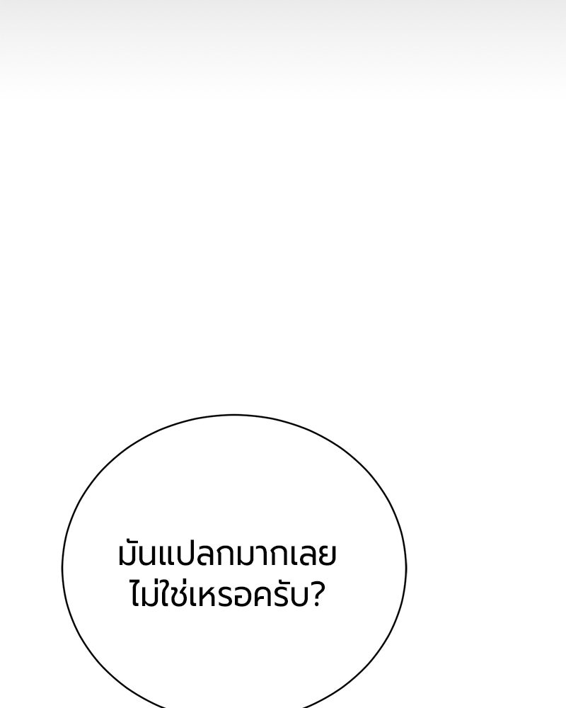 จอมเวทนอกรีตแห่งหอคอยขาว - หน้า 75