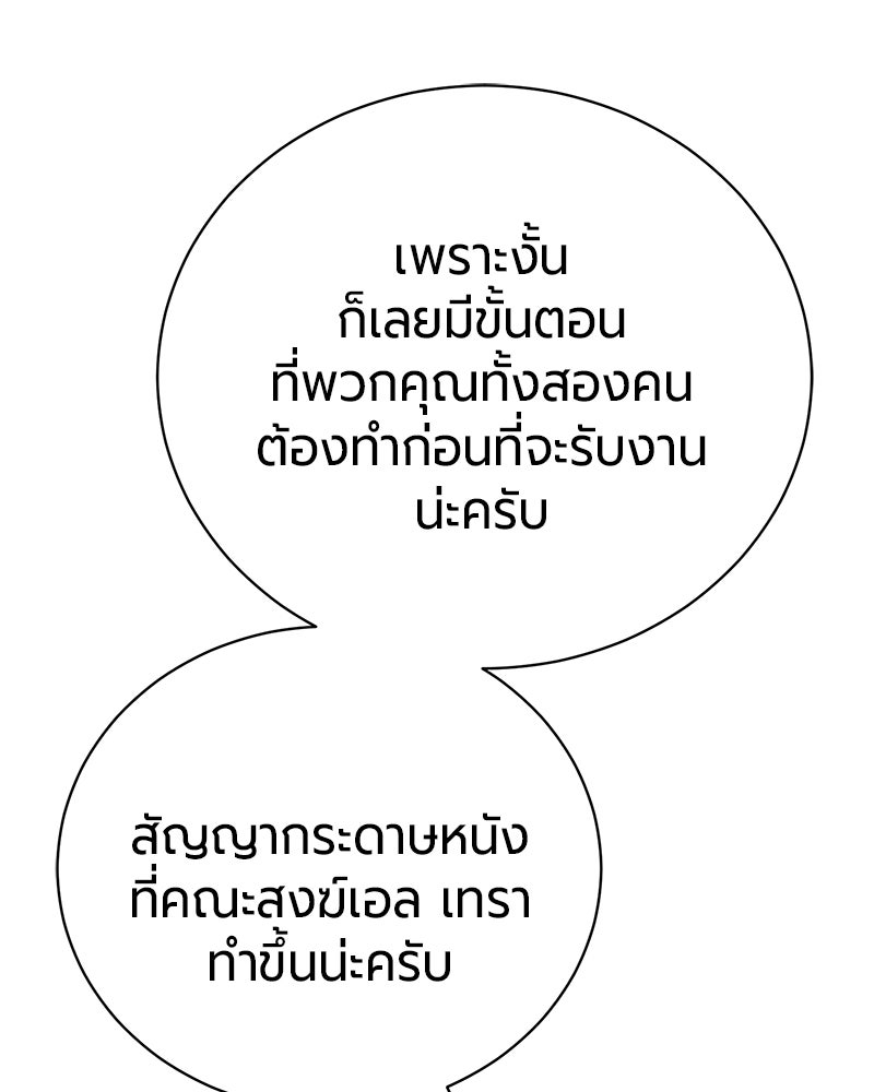 จอมเวทนอกรีตแห่งหอคอยขาว - หน้า 80