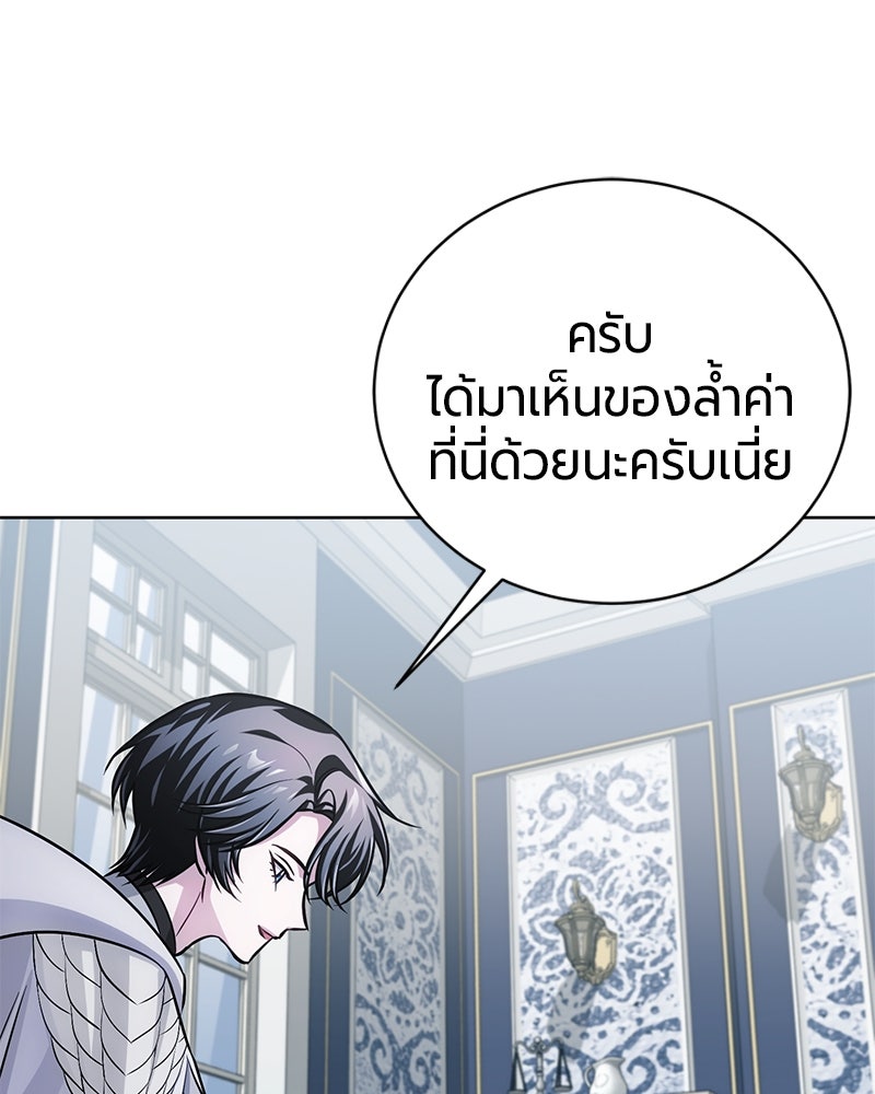 จอมเวทนอกรีตแห่งหอคอยขาว - หน้า 83