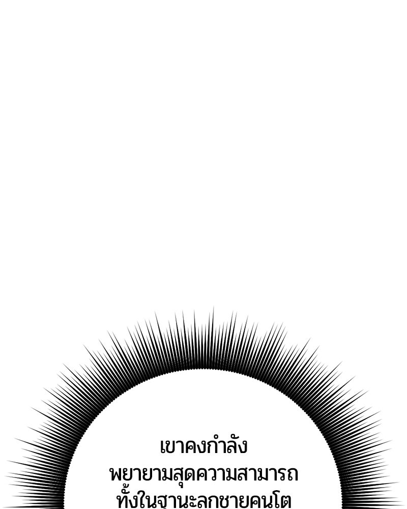 จอมเวทนอกรีตแห่งหอคอยขาว - หน้า 89