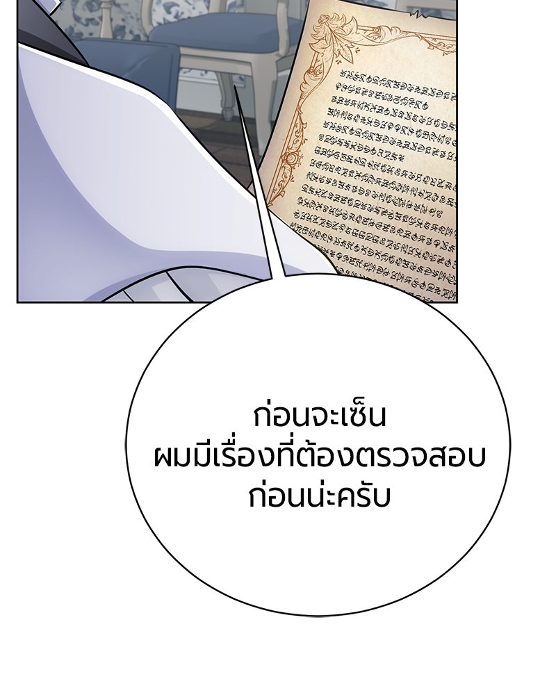 จอมเวทนอกรีตแห่งหอคอยขาว - หน้า 91