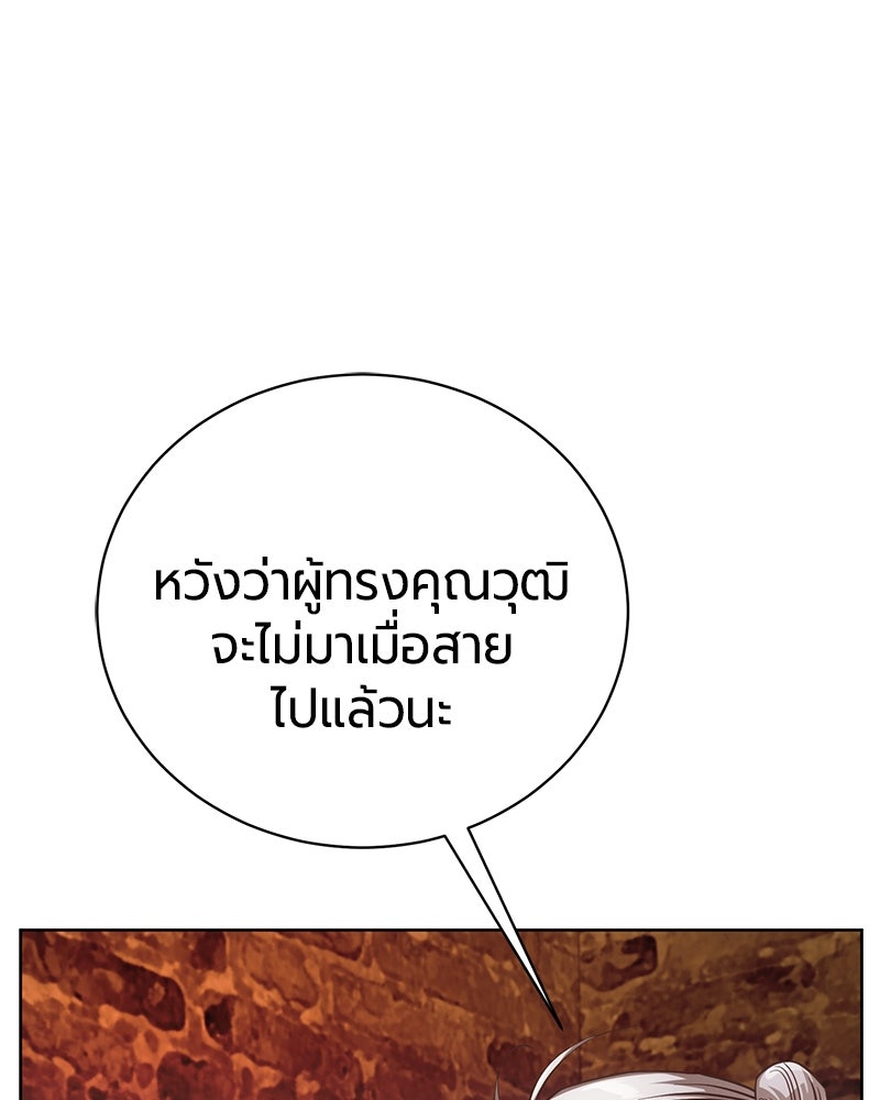 จอมเวทนอกรีตแห่งหอคอยขาว - หน้า 108