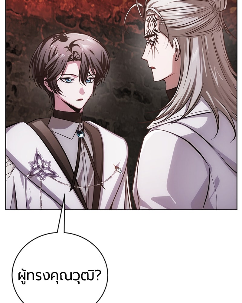 จอมเวทนอกรีตแห่งหอคอยขาว - หน้า 109