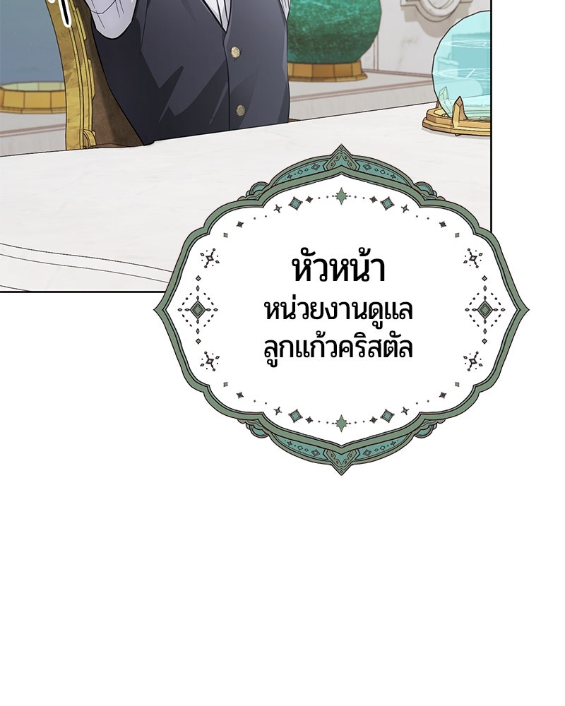 จอมเวทนอกรีตแห่งหอคอยขาว - หน้า 117