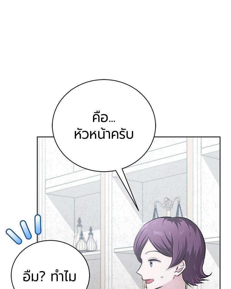 จอมเวทนอกรีตแห่งหอคอยขาว - หน้า 118