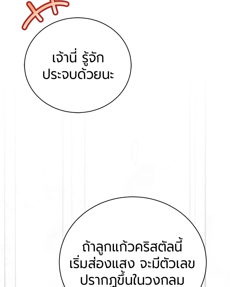 จอมเวทนอกรีตแห่งหอคอยขาว - หน้า 127