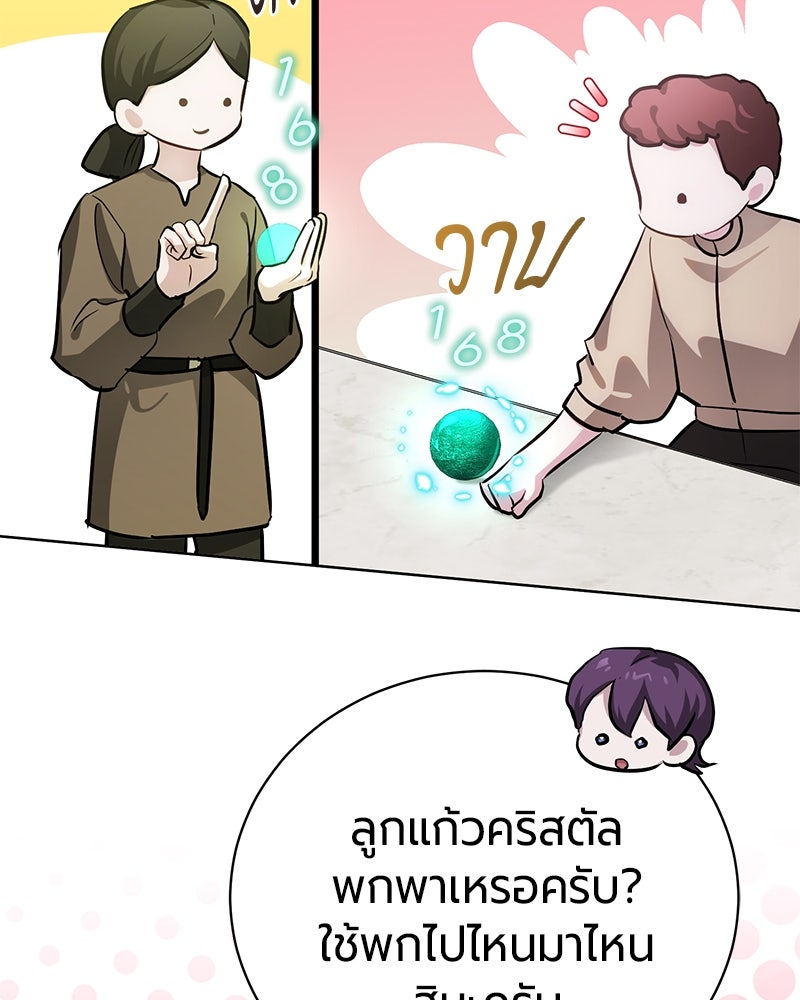 จอมเวทนอกรีตแห่งหอคอยขาว - หน้า 134