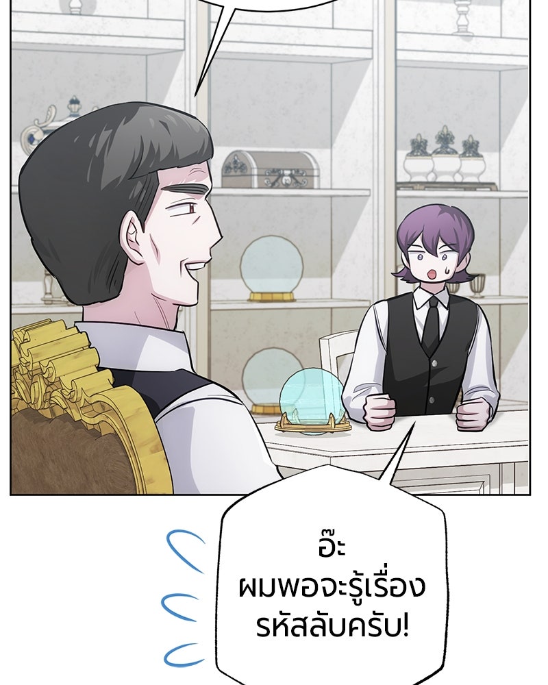 จอมเวทนอกรีตแห่งหอคอยขาว - หน้า 138