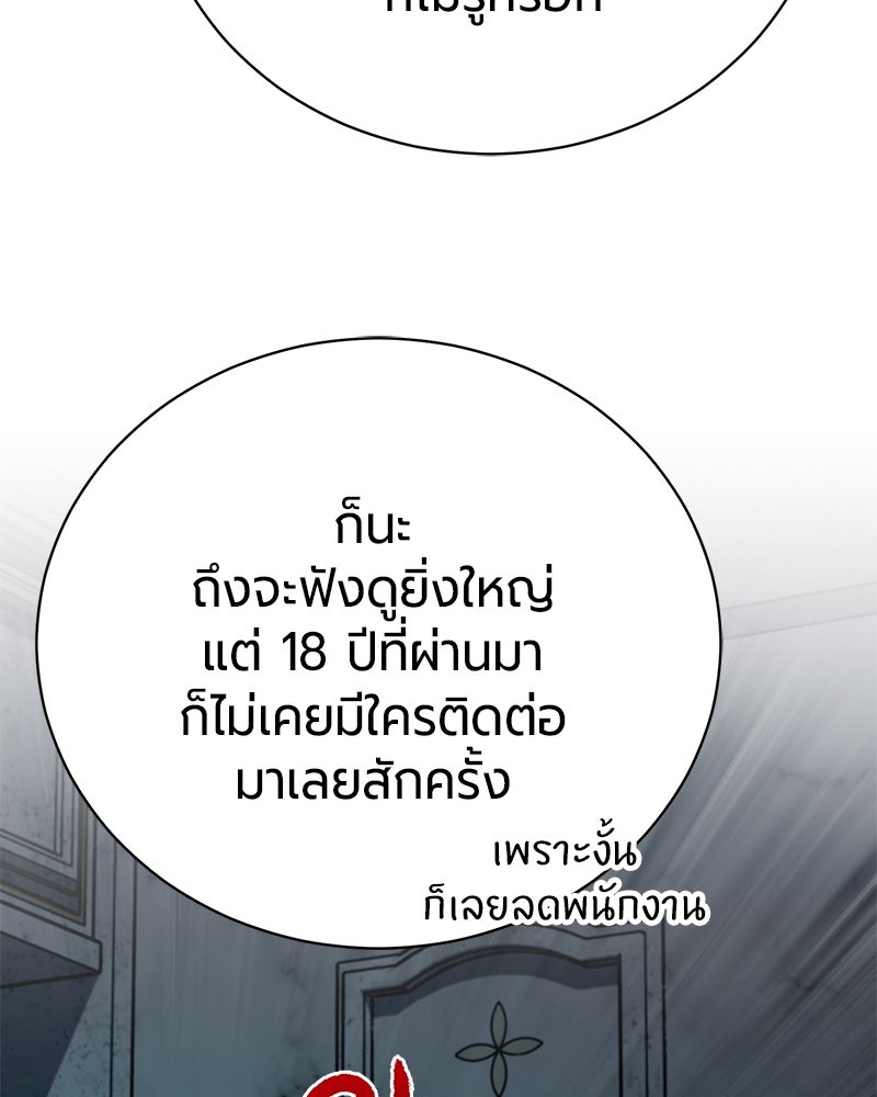 จอมเวทนอกรีตแห่งหอคอยขาว - หน้า 144