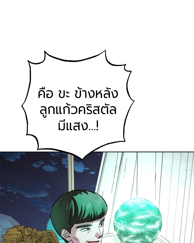 จอมเวทนอกรีตแห่งหอคอยขาว - หน้า 147