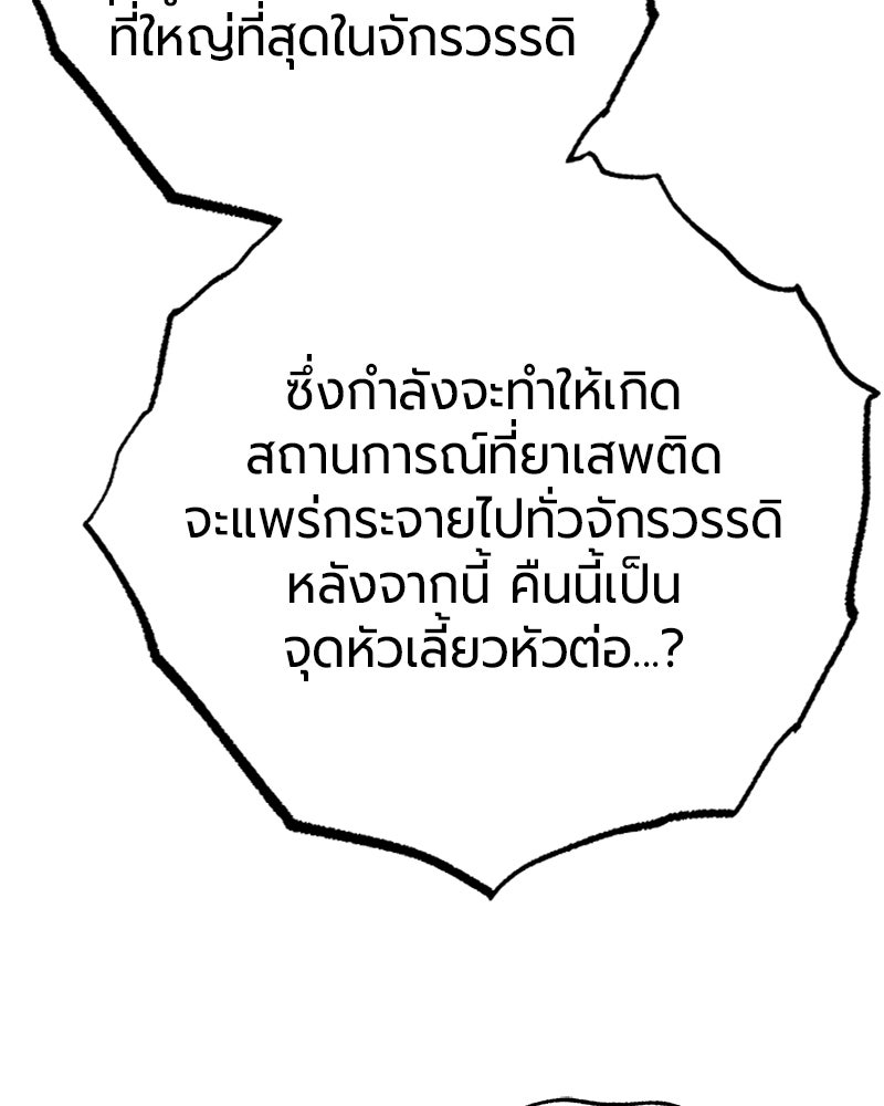 จอมเวทนอกรีตแห่งหอคอยขาว - หน้า 158