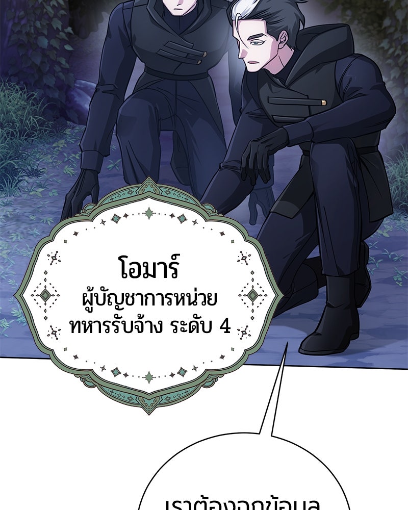 จอมเวทนอกรีตแห่งหอคอยขาว - หน้า 165