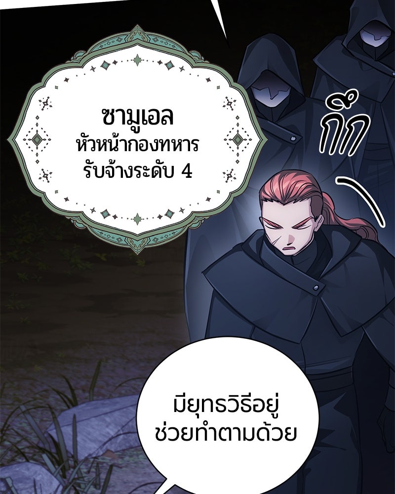 จอมเวทนอกรีตแห่งหอคอยขาว - หน้า 167
