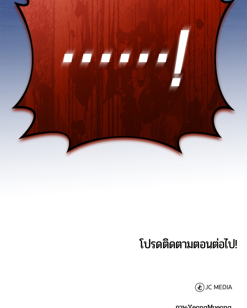 จอมเวทนอกรีตแห่งหอคอยขาว - หน้า 198