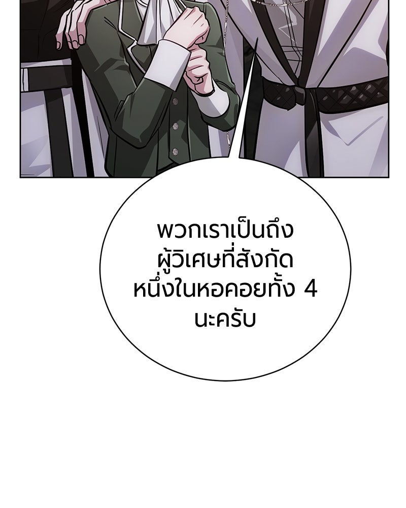 จอมเวทนอกรีตแห่งหอคอยขาว - หน้า 53