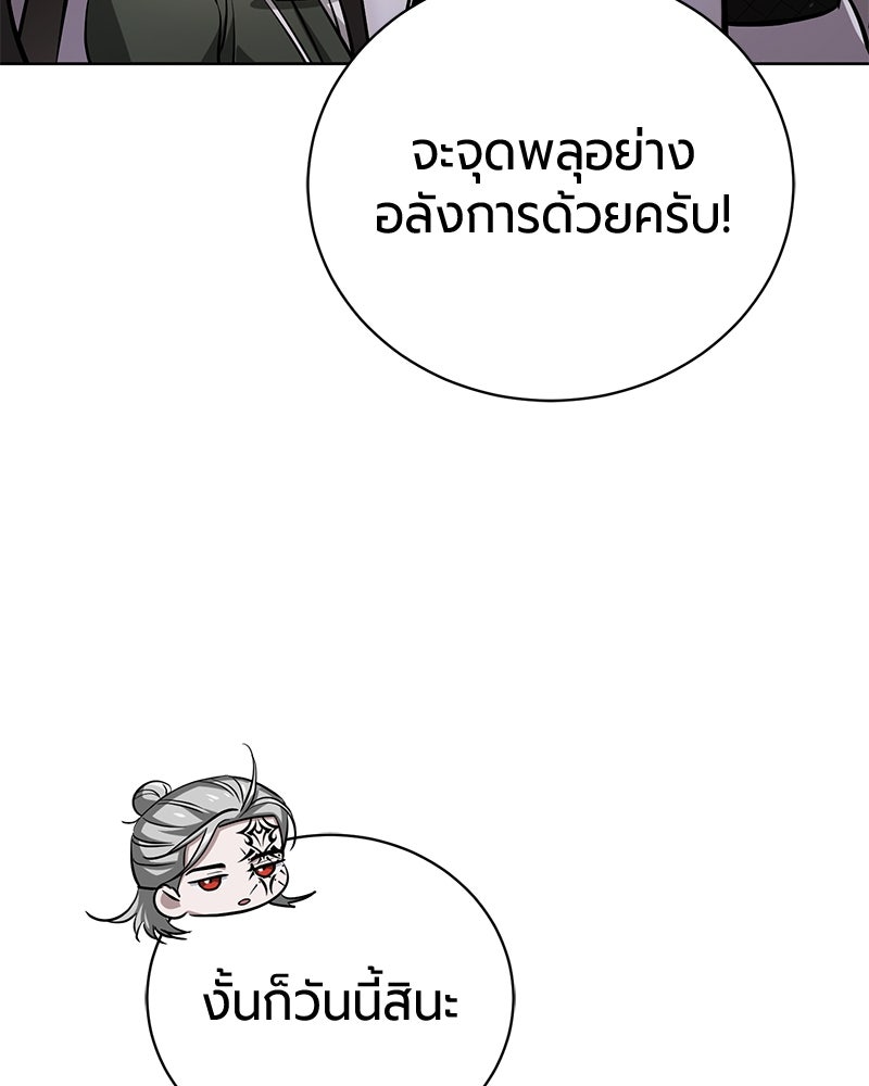 จอมเวทนอกรีตแห่งหอคอยขาว - หน้า 68