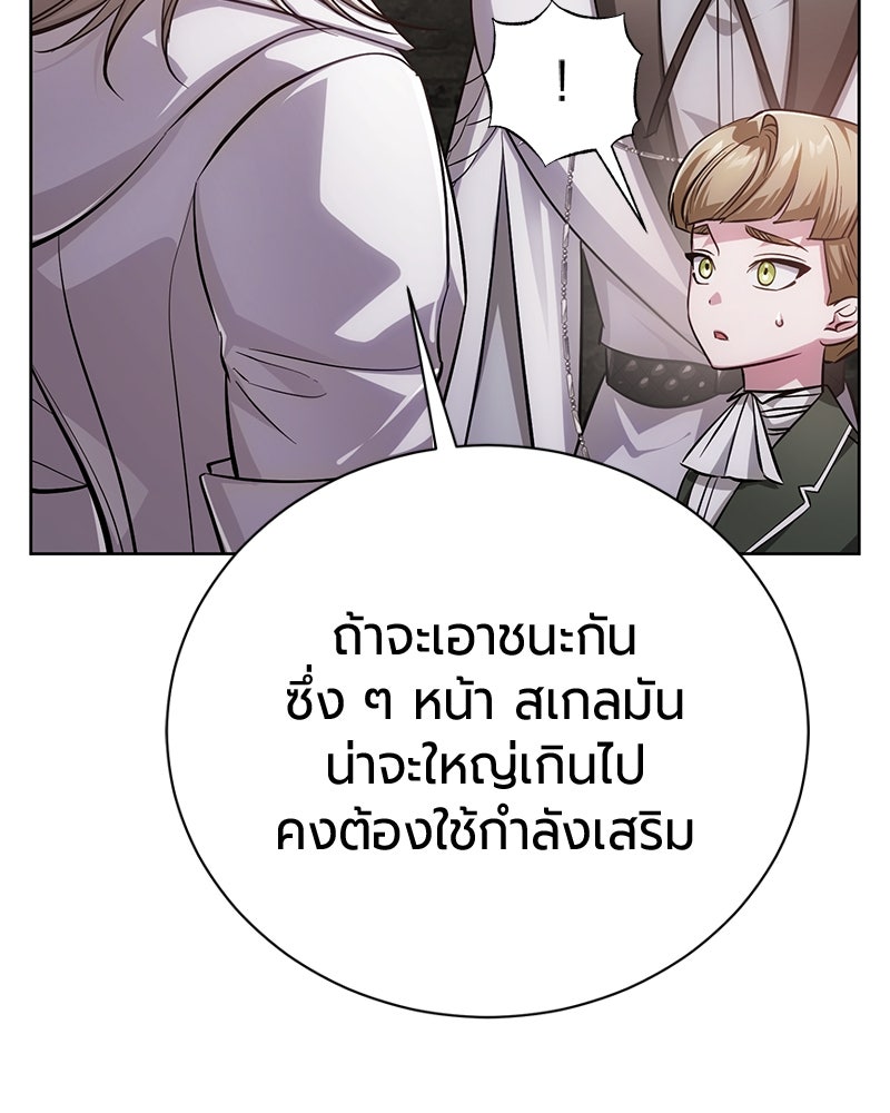 จอมเวทนอกรีตแห่งหอคอยขาว - หน้า 71