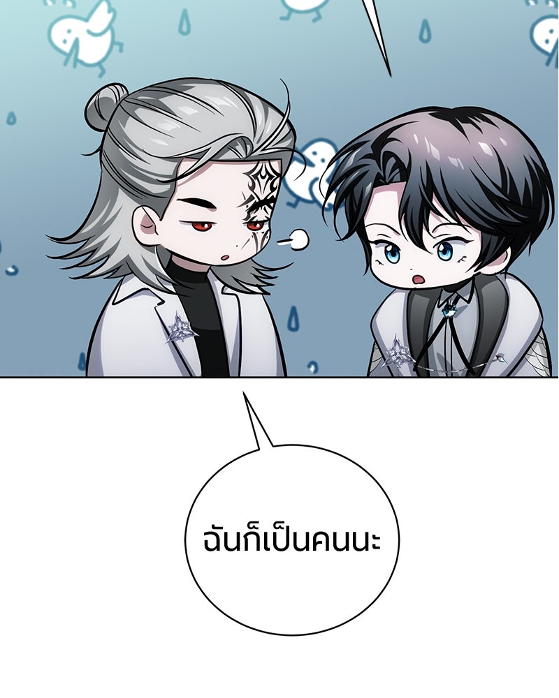 จอมเวทนอกรีตแห่งหอคอยขาว - หน้า 73