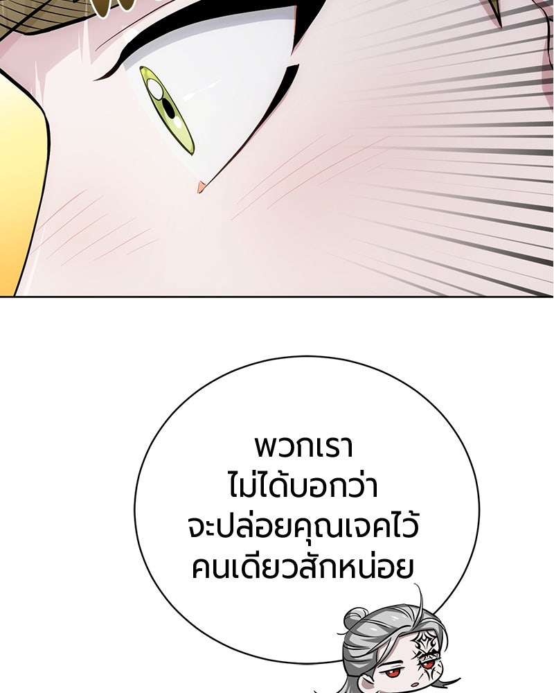 จอมเวทนอกรีตแห่งหอคอยขาว - หน้า 84